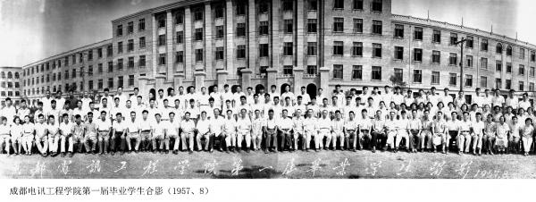 03、成都电讯工程学院第一届毕业学生合影(1957、8).jpg 03、成都电讯工程学院第一届毕业学生合影(1957、8).jpg