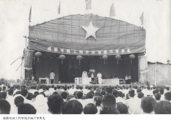 01、成都电讯工程学院首届开学典礼.jpg 01、成都电讯工程学院首届开学典礼.jpg